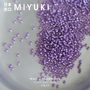 日本进口御幸米珠夹心紫色玻璃珠子2mm 手工串珠手链项链材料