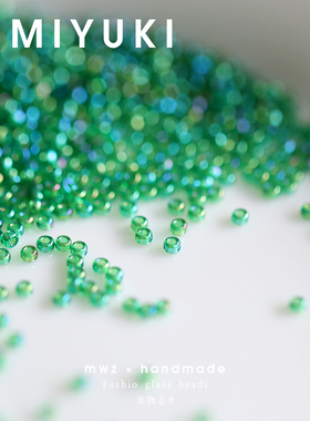 日本进口绿色幻彩米珠1.5mm/2mm御幸饰品手工DIY手作串珠项链材料