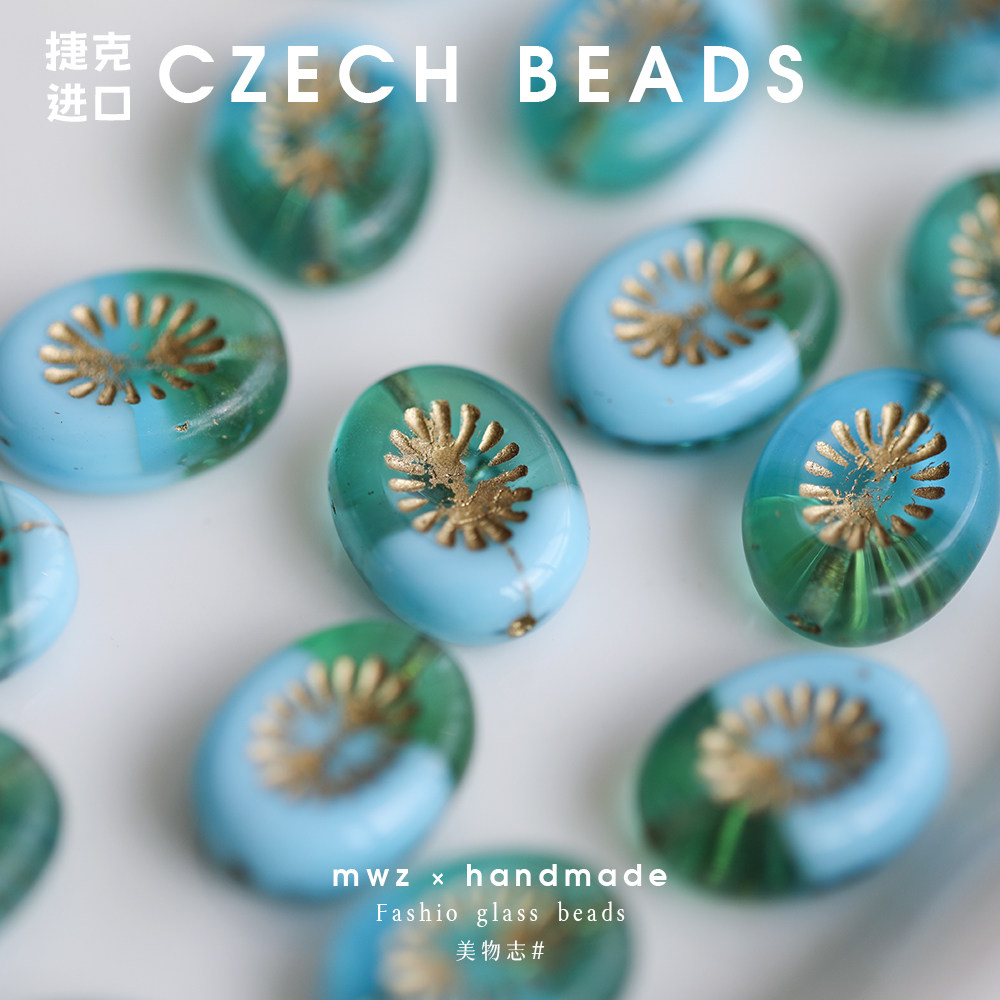 捷克进口琉璃珠渐变蓝绿奇异果椭圆珠14*10mm串珠DIY手工饰品配件