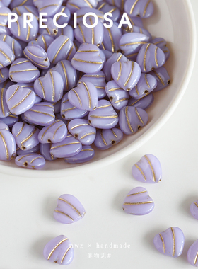 捷克进口宝仕奥莎描金紫色爱心琉璃珠10mm手链项链串珠DIY材料