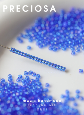 捷克进口PRECIOSA玻璃幻彩透宝蓝色米珠11/0约2mm手工DIY串珠配件