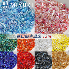 御幸混合米珠12色可选日本进口捷克珠刺绣手工diy串珠手链材料