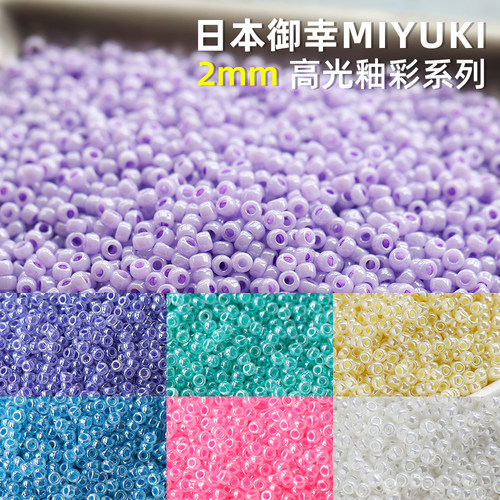 日本进口御幸米珠2mm高光釉彩