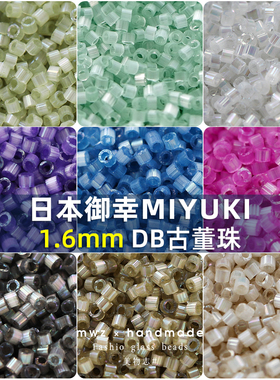 日本进口御幸DB古董珠1.6mm白色手工玻璃珠DIY串珠材料散珠配件