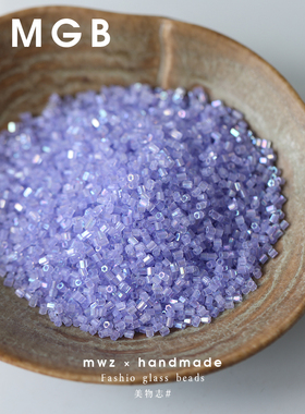 日本进口MGB低饱和幻彩淡紫角珠2Cut约2mm 手工串珠手工DIY饰品