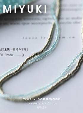日本进口御幸小米珠2mm冰川透蓝绿粉色手工串珠手链项链材料配件