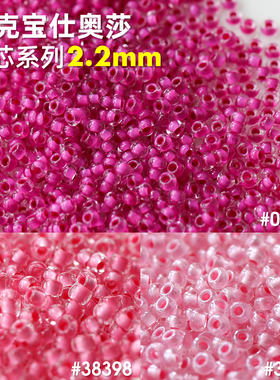 （10克）捷克进口染芯米珠2.2mm粉红色手工diy串珠刺绣流苏材料