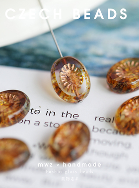 捷克进口复古椭圆琥珀色猕猴桃切面琉璃珠14*10mm 手工串珠材料