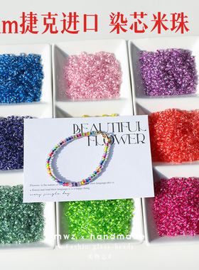 捷克进口4mm米珠透明染芯粉红色手工DIY串珠手机链项链材料配件