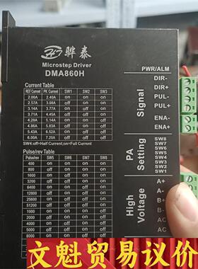 华泰86步进电机驱动型号DMA860H电机型号86HT118 议价商品