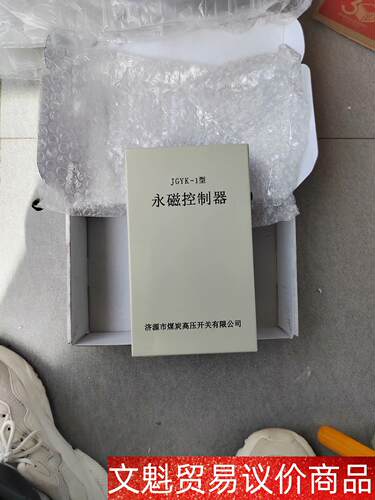 济源JGYK -1型永磁控制器 议价商品