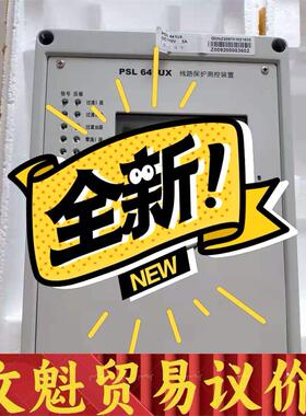 国电南自PLS641UX线路保护测控装置 议价商品