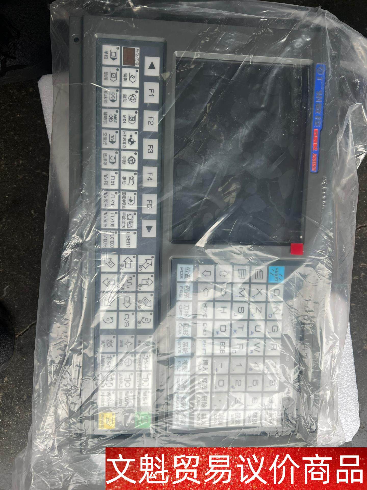 广数系统980tb3i全新面板,在保内的,所以不存在任何质 议价商品