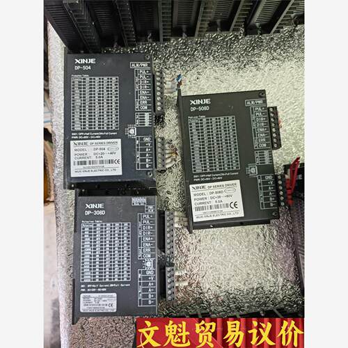 信捷步进驱动器DP-508D，