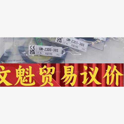 UM-Z3DS-38S 日本竹中takex光电开关  现货议 议价商品