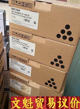 硒鼓粉盒理光sp100c原装