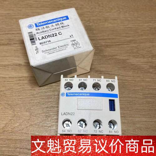 施耐德接触器辅助触点LADN22C  原装2开2闭LADN2 议价商品
