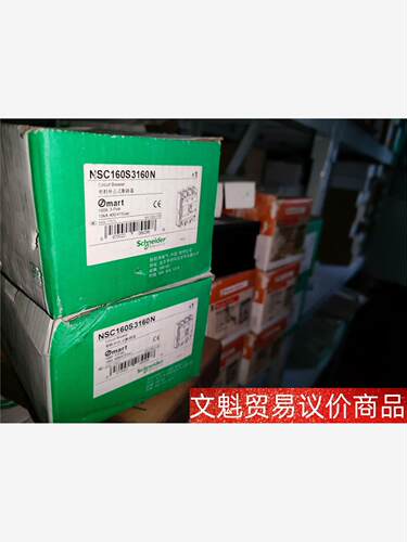 施耐德塑壳断路器NSC160S3160N 议价商品