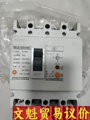 漏电开关 NM1E-125S/4300A    63A议价商品