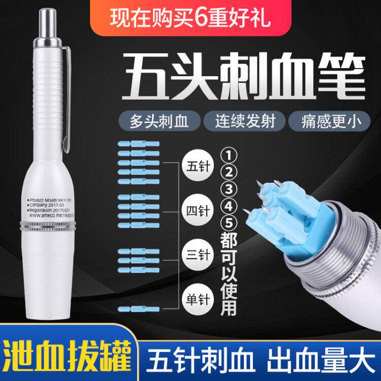 五头采血针笔点刺血针刺络放血笔拔罐用泄血泻血一次性排瘀家医用