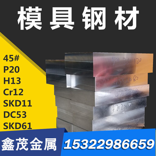 2344 2367 热作模具钢 X30WCrV9 CR12MOV 圆棒 2738 2378H 精光板