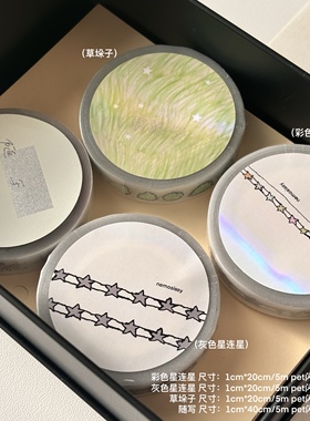 ●JY杂货●现货寄售nemosissy墙砖虚影融化背景星连星ins闪砂胶带