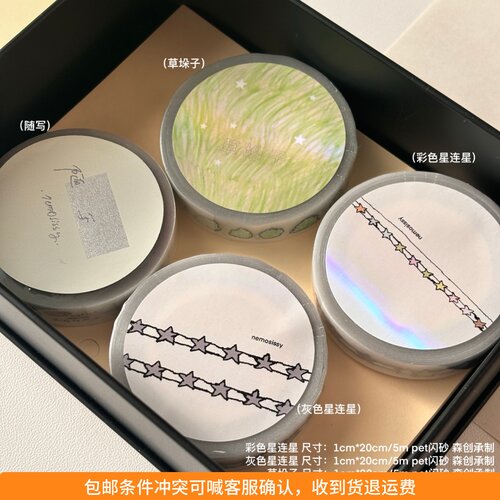 ●JY杂货●现货寄售nemosissy墙砖虚影融化背景星连星ins闪砂胶带