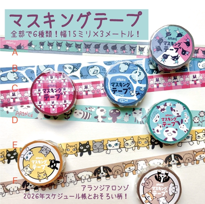 ●JY杂货●国内现货日本aranzi扭蛋彩色胶带3m手帐装饰拼贴ins