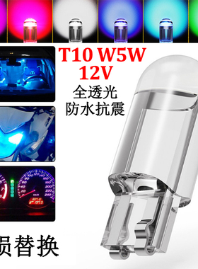 T10示宽灯LED灯泡12V汽车改装高亮透明W5W行车灯牌照灯示廓阅读灯