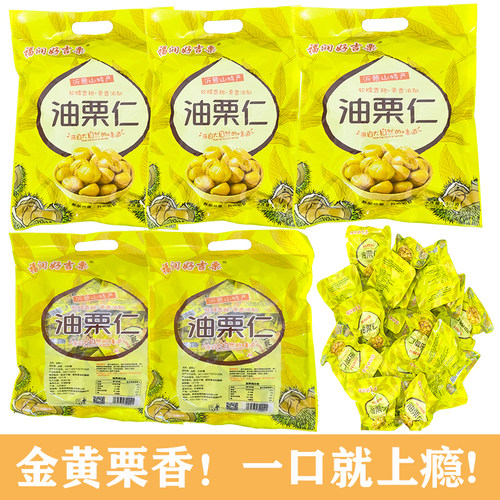 福润好吉栗整箱休闲油栗仁即食熟制沂蒙山板栗特产甘栗仁独立包装