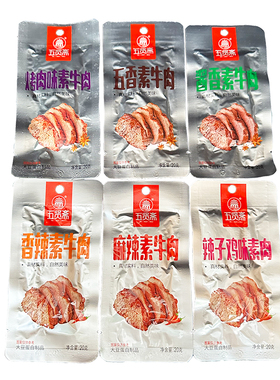 五贤斋手撕素牛肉豆干制品素食孩子零食休闲食品五香麻辣25袋包邮