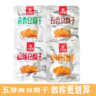 五贤斋豆腐干独立包装麻辣五香解馋卤味豆干零食追剧山东特产1斤