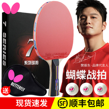 官网蝴蝶牌乒乓拍5/6/7/8星专业旗舰款横直兵兵球拍正品店单拍1支