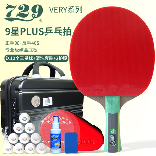 7299星乒乓球拍送大礼包