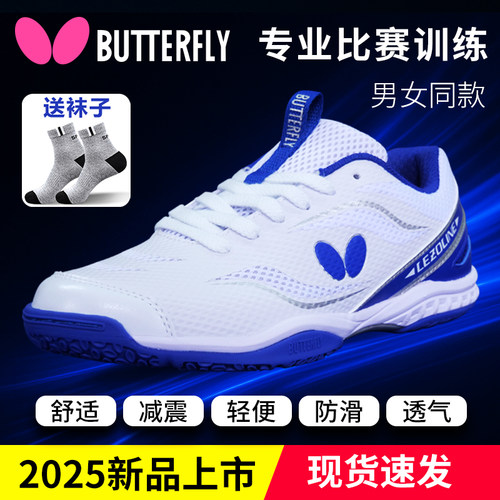 蝴蝶乒乓球鞋男女专业比赛运动鞋