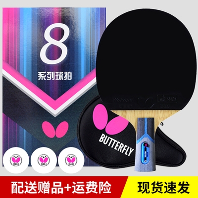 蝴蝶王碳素底板胶皮乒乓球拍八星