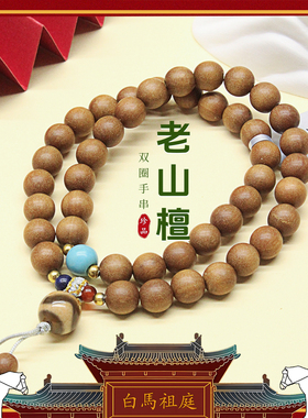 洛阳白马老山檀木手串檀木双圈手串男女盘玩佛珠手串情侣礼物手链