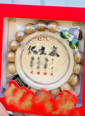 洛阳白马寺手串2025年太岁化紫金朱砂手链属蛇本命年虎龙猴猪手串