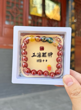 洛阳白马手串释源朱砂手串五路财神手链转运珠紫金砂佛珠本命年