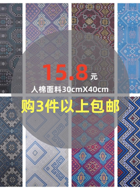 壮锦提花织锦图案纹样花边织带广西壮族民族特色辅料面料DIY裁片