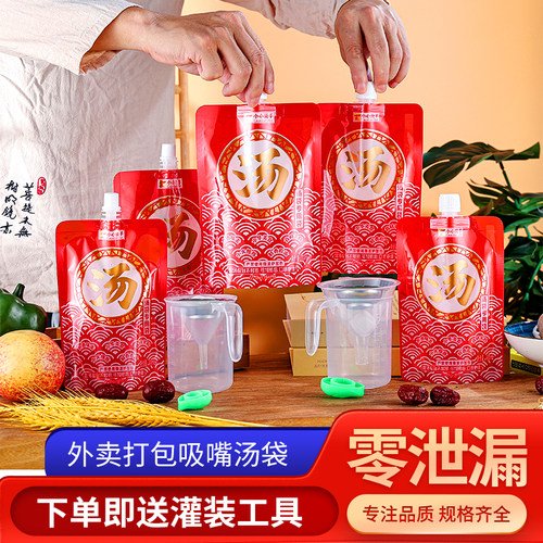 饮料袋一次性酸梅汤包装袋豆浆袋液体自立吸嘴袋透明奶茶袋打包袋