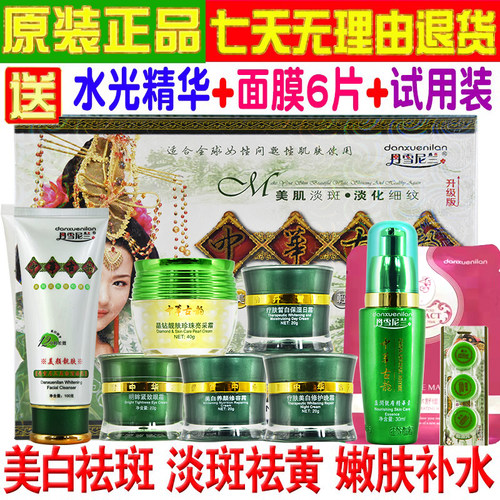 正品韩国丹雪尼兰中华古韵七合一