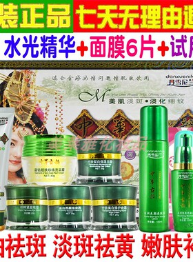 正品韩国丹雪尼兰中华古韵七合一美白祛斑霜日晚霜五件套装早晚霜