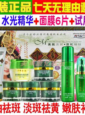 套装丹雪尼兰美白祛斑提亮肤色