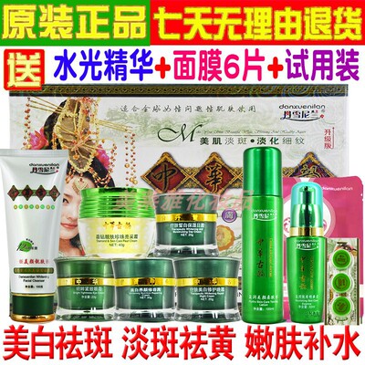 套装丹雪尼兰美白祛斑提亮肤色