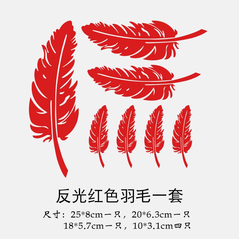 厂家直销划痕装饰汽车贴纸羽毛个性创意保险杠拉花PVC摩托车用品