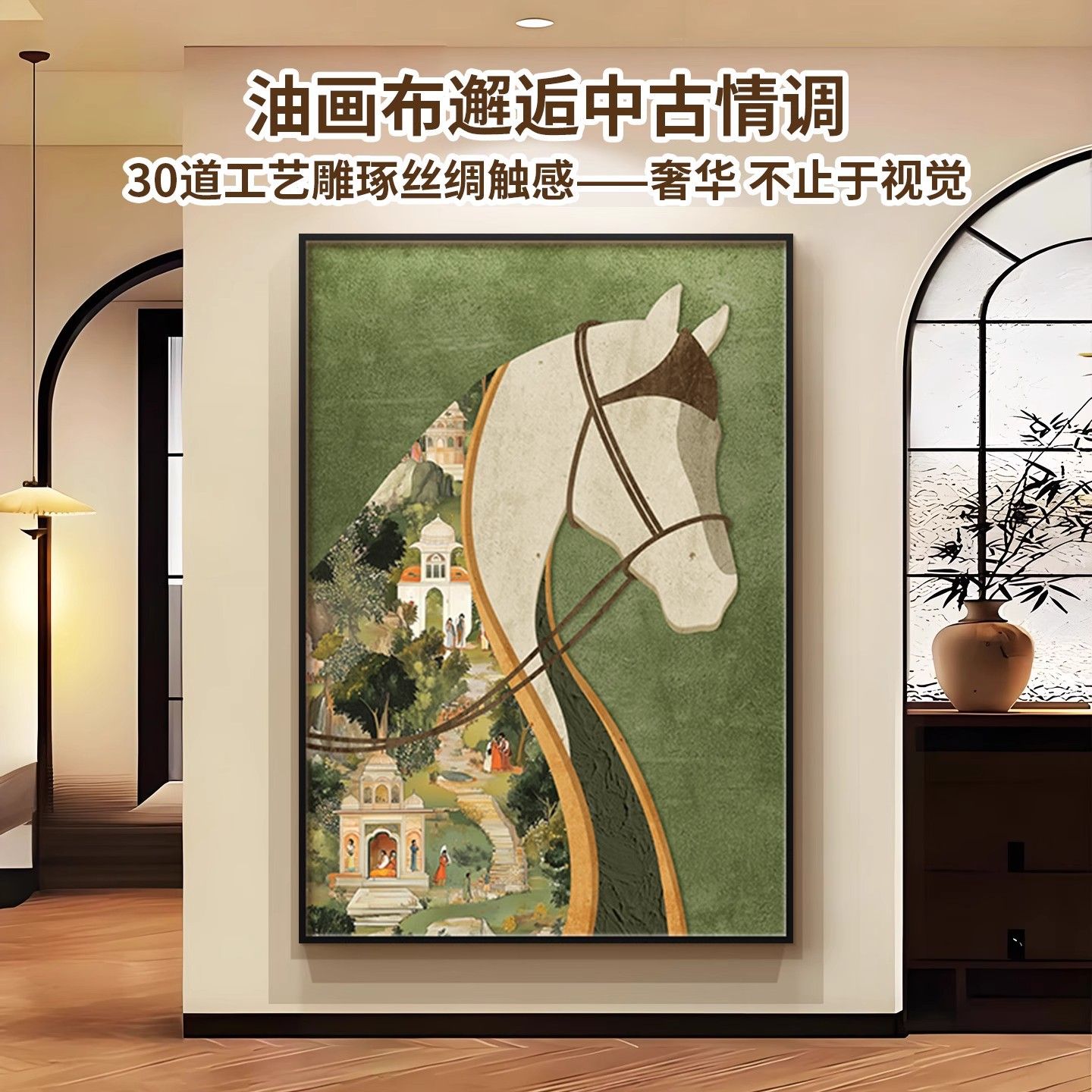 马到成功玄关装饰画法式中古风大气进门正对墙挂画高档走廊壁画