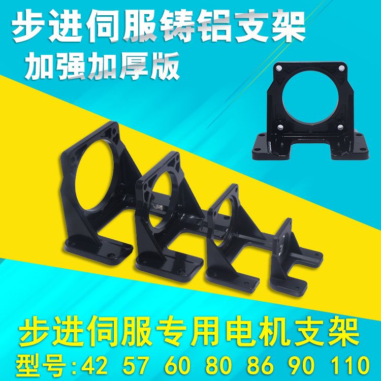步进伺服电机支架57/60/80/86/90/110/130/180卧式安装固定支撑座