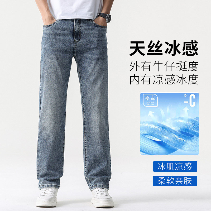 莱赛尔水洗天丝薄款牛仔裤男款2026新夏季宽松直筒弹力修身休闲裤