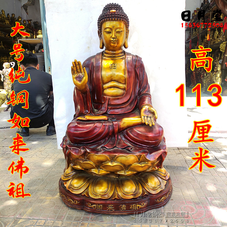 纯铜如来佛祖释迦牟尼佛天坛大佛